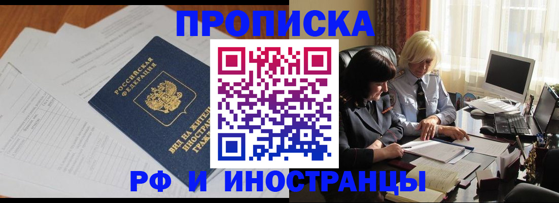 временная регистрация для всех в Моршанске