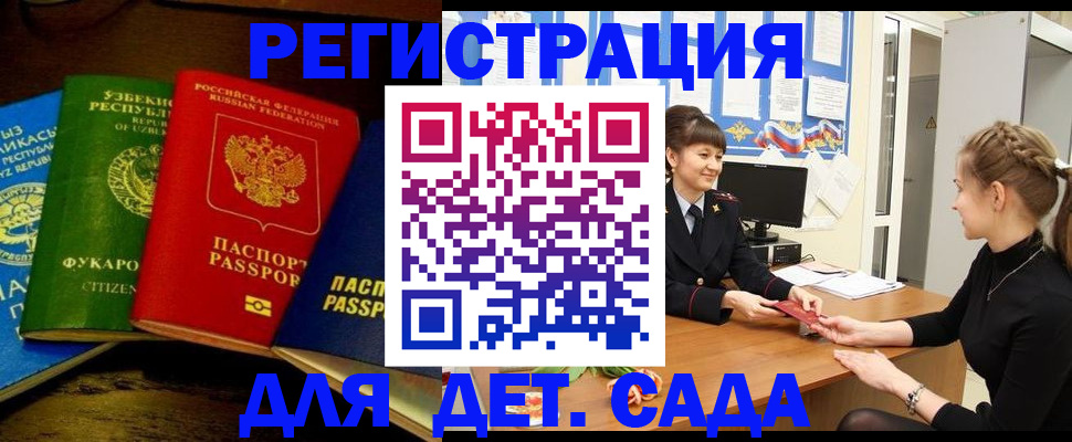 купить прописку в Моршанске