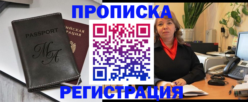 прописка гарантия в Моршанске
