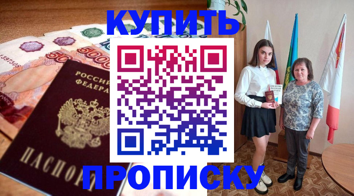 прописка для школы в Моршанске