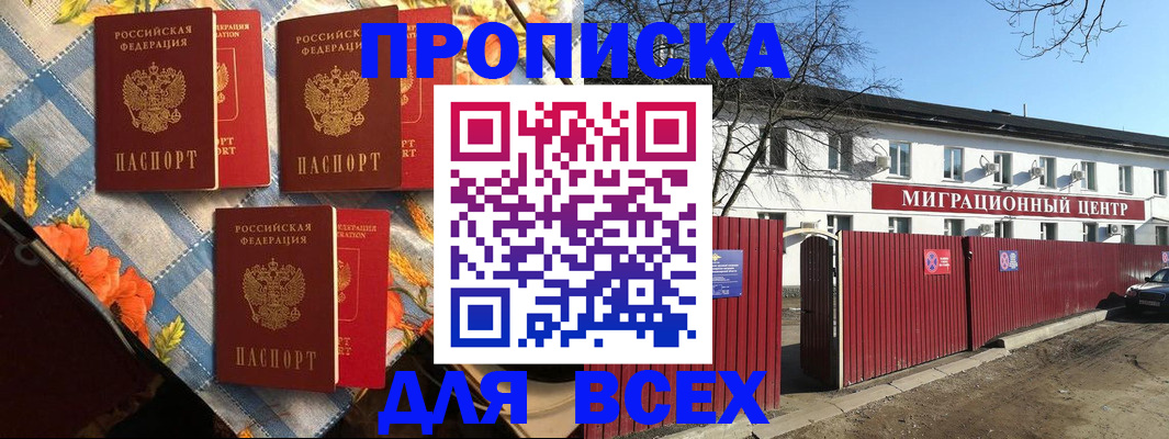 прописка гарантия в Моршанске